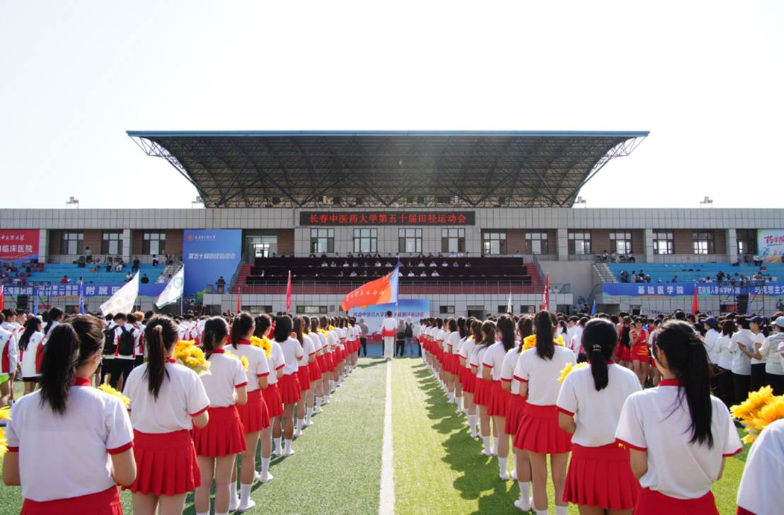 长春中医药大学第50届田径运动会圆满闭幕