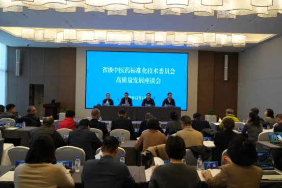 长春中医药大学承办省级中医药标准化技术委员会高质量发展座谈会