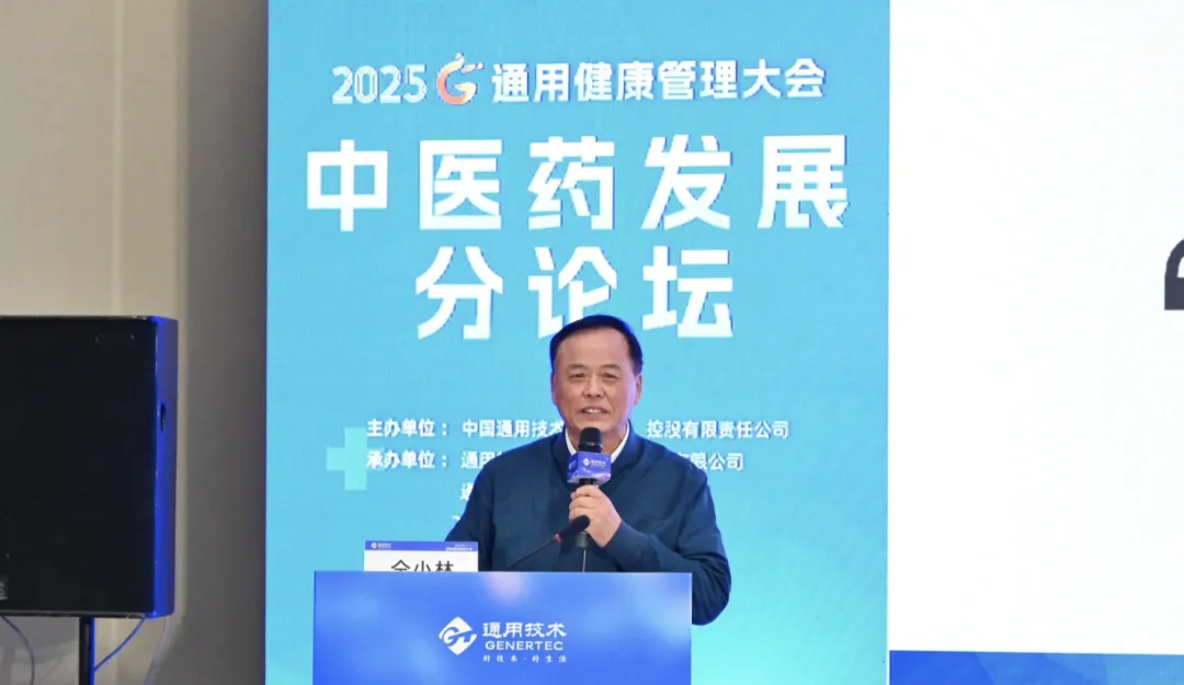 中医擅“调态”，西医擅“打靶”！仝小林用“恋爱、结婚、生子”形容中西医融合经历的几个阶段