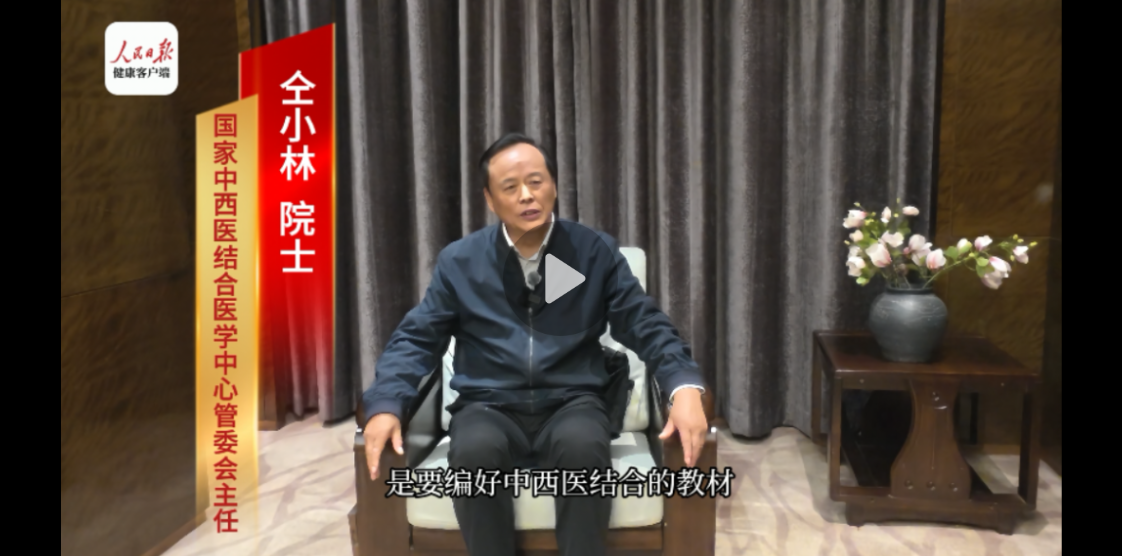从“拼桌”到“合体”：仝小林院士定义中西医协同、结合、融合三阶梯